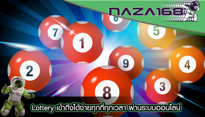 Lottery เข้าถึงได้ง่ายทุกที่ทุกเวลา ผ่านระบบออนไลน์