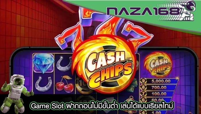 Game Slot ฝากถอนไม่มีขั้นต่ำ เล่นได้แบบเรียลไทม์