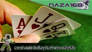บาคาร่าufa99 จัดเต็มทุกวินาที ฝากถอนไวทันใจ